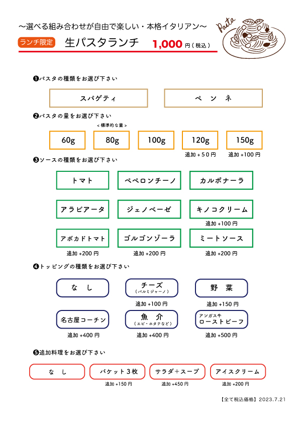 夏休みだし・・・こんなランチ企画スタート！