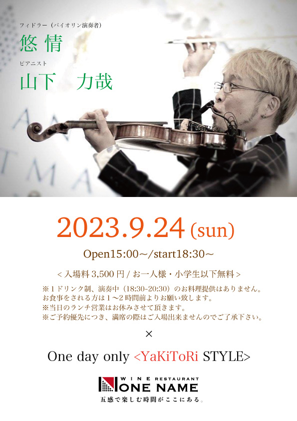 9月定期ライブのご案内
