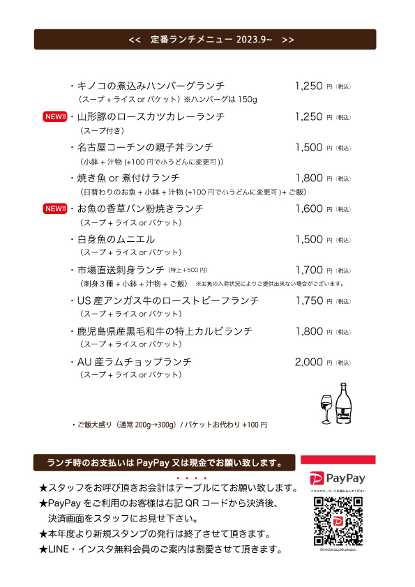 2023.9月定番ランチメニュー更新