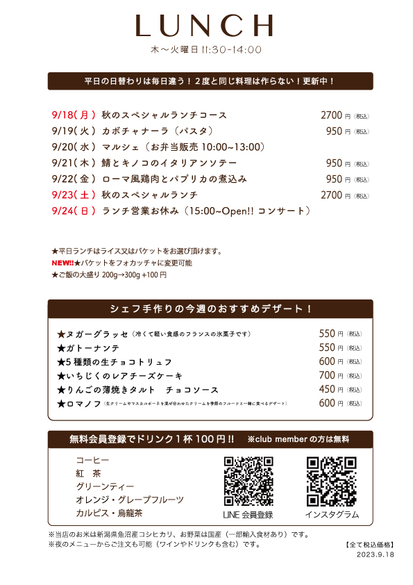 9/19(火)〜日替わりランチ予告
