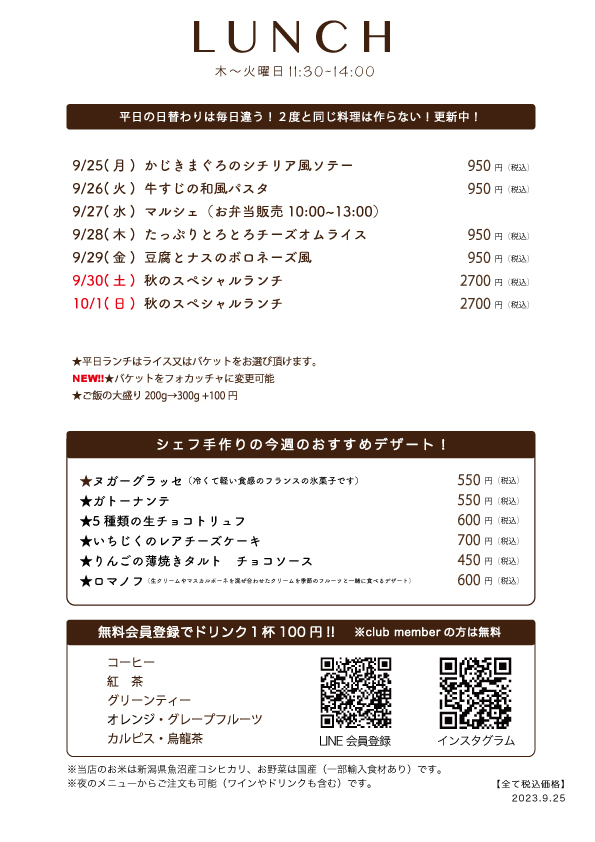 9/25(月)〜日替わりランチ予告