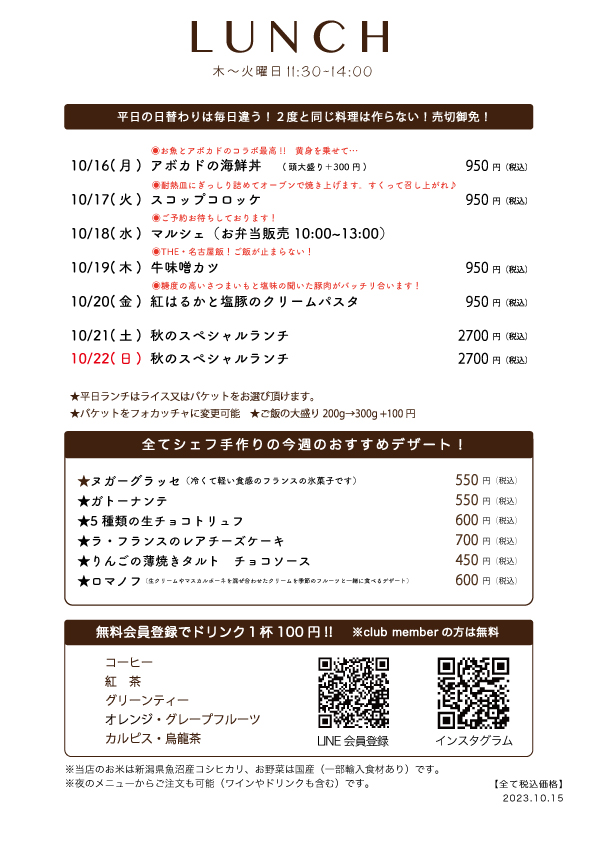  10/16(月)〜日替わりランチ予告