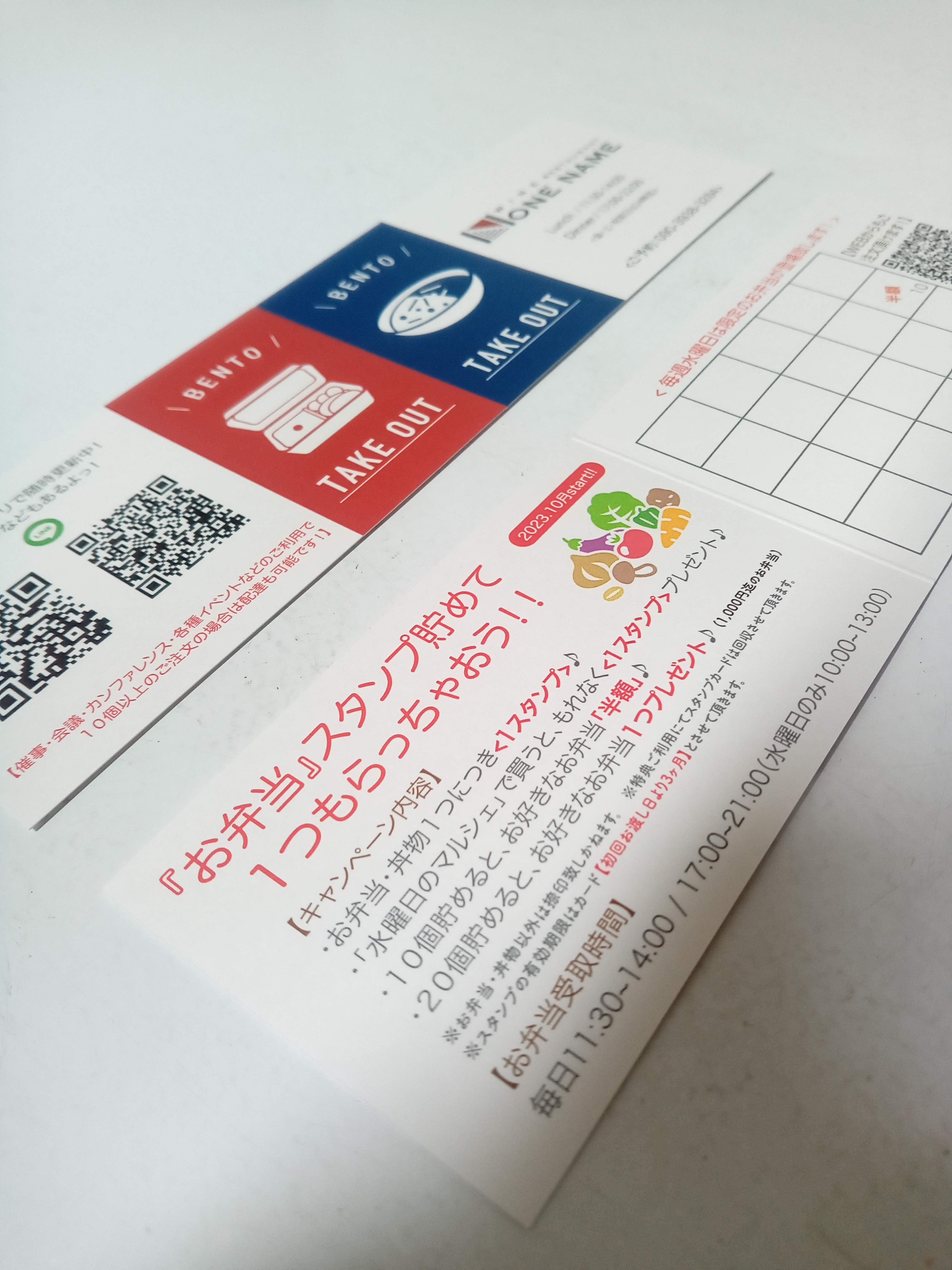 お弁当スタンプ始めます。