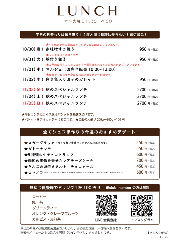10/30(月)〜日替わりランチ予告
