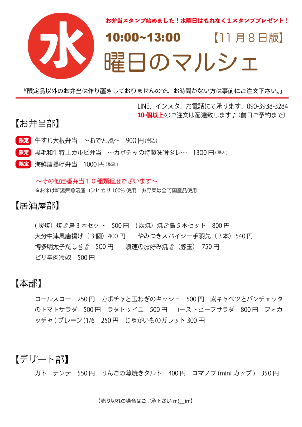 11/8(水)〜日替わりランチ予告