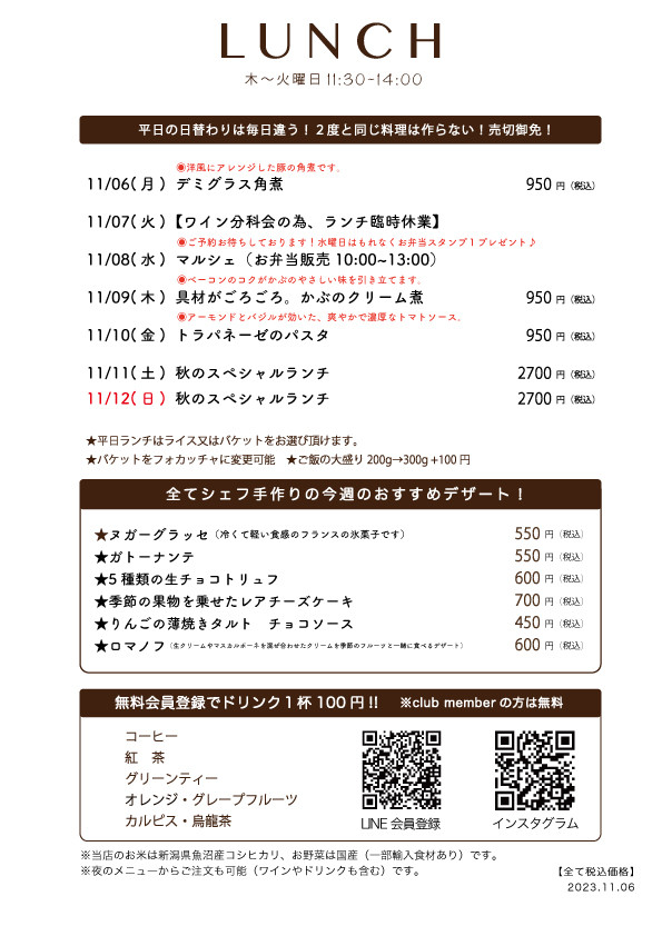 11/06(月)〜日替わりランチ予告