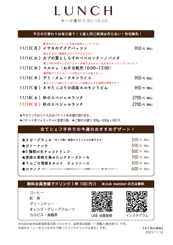 11/15(月)〜日替わりランチ予告