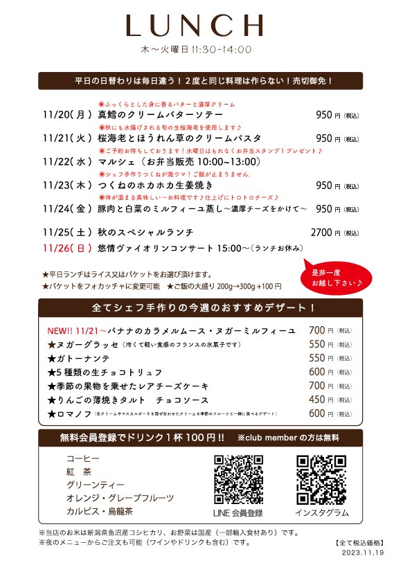 11/20(月)〜日替わりランチ予告