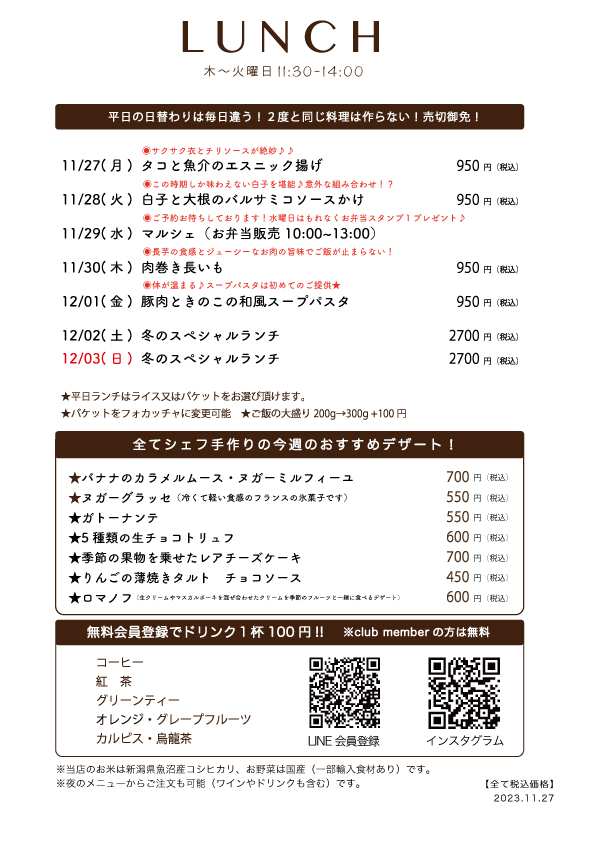 11/27(月)〜日替わりランチ予告