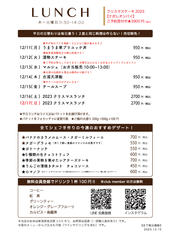 12/10(月)〜日替わりランチ予告