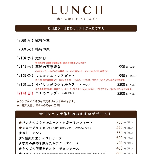 1/11(木)〜日替わりランチ予告です