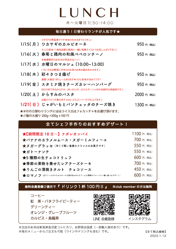  1/15(月)〜日替わりランチ予告です