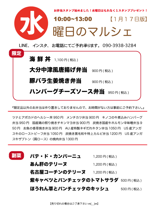 1月17日（水）マルシェのご案内　【10時〜13時】