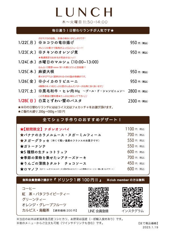 1/22(月)〜日替わりランチ予告です