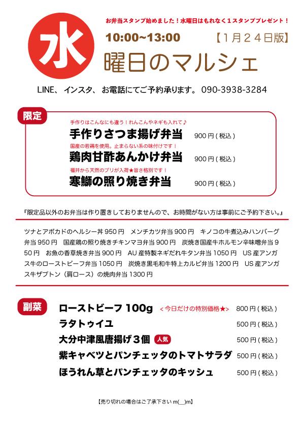 1月24日（水）マルシェのご案内　【10時〜13時】