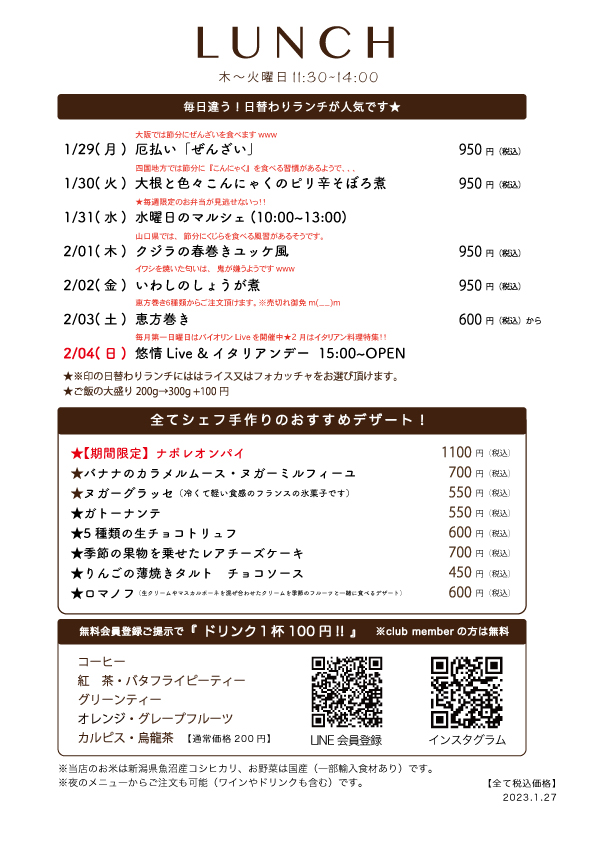1/29(月)〜日替わりランチ予告です