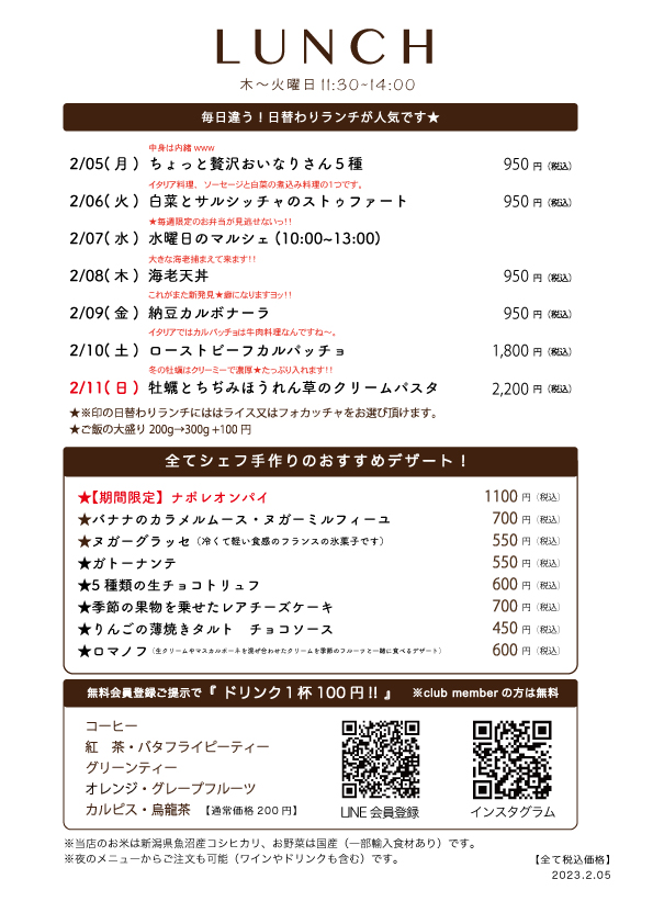 2/5(月)〜日替わりランチ予告です