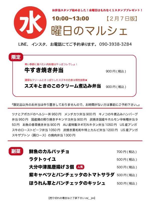 2月7日（水）マルシェのご案内　【10時〜13時】