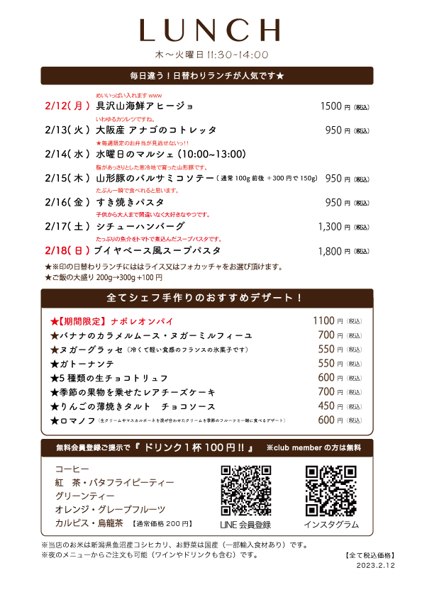 2/12(月)〜日替わりランチ予告です