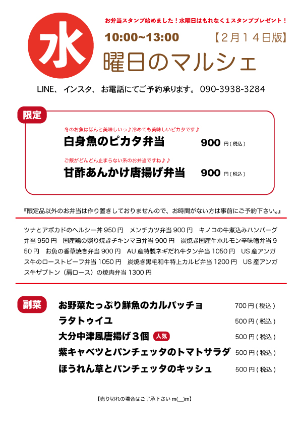 2月14日（水）マルシェのご案内　【10時〜13時】