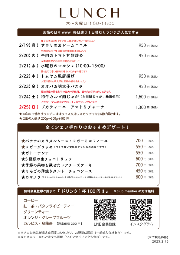  2/19(月)〜日替わりランチ予告です