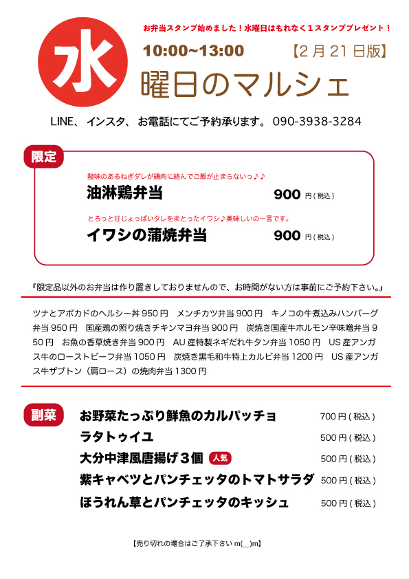  2月21日（水）マルシェのご案内　【10時〜13時】