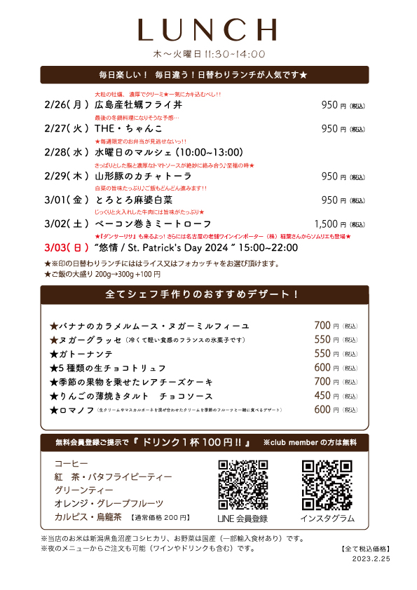 2/26(月)〜日替わりランチ予告です