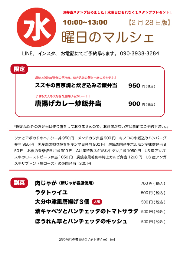 2月28日（水）マルシェのご案内　【10時〜13時】