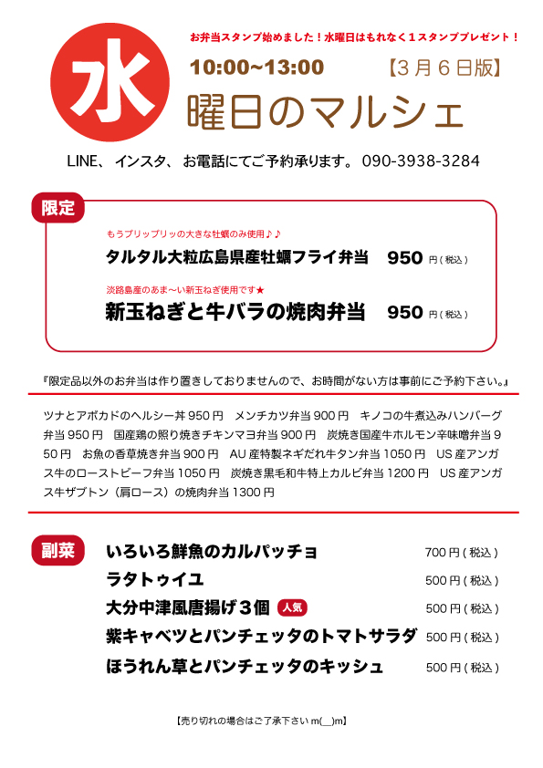  3月6日（水）マルシェのご案内　【10時〜13時】