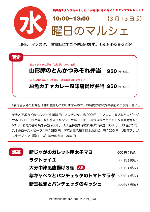 3月13日（水）マルシェのご案内　【10時〜13時】