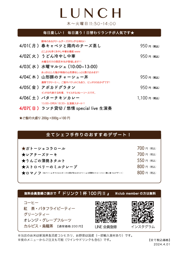 4/01(月)〜日替わりランチ予告です