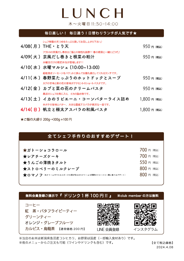  4/08(月)〜日替わりランチ予告です