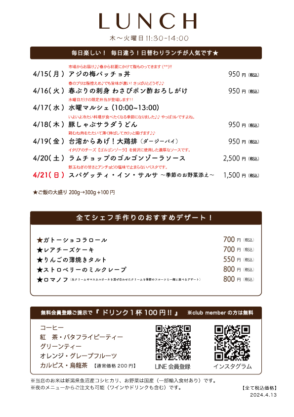  4/15(月)〜日替わりランチ予告です