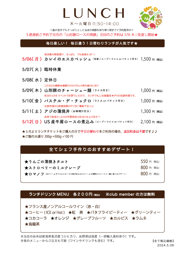 5/06(月)〜日替わりランチ予告です