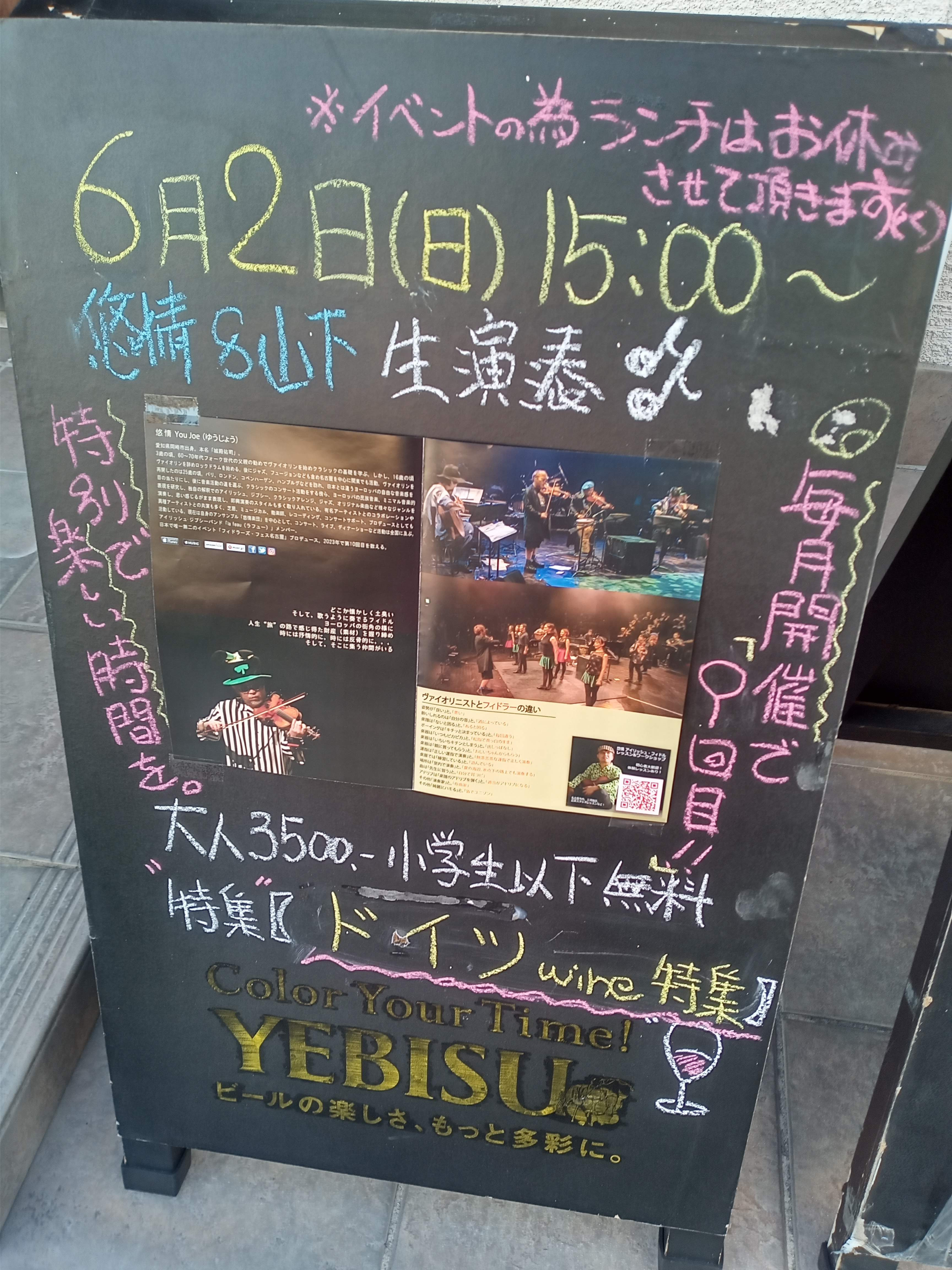 【6月2日(日)】悠情＆山下 special LIVE 2024