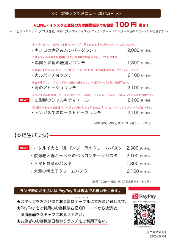 【リクエスト】ランチ定番メニュー5/18日現在