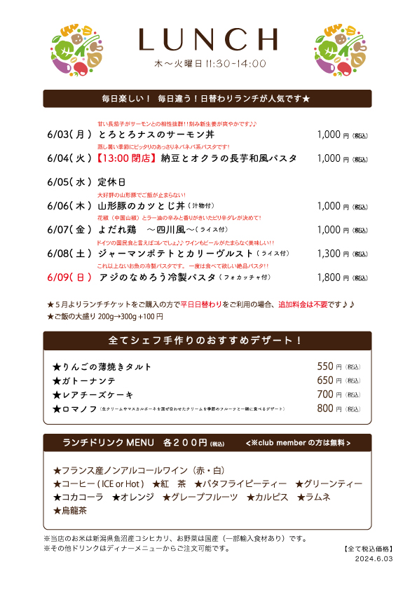 6/03(月)〜日替わりランチ予告です