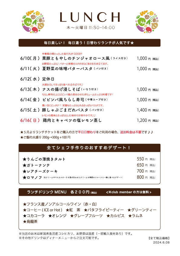 6/10(月)〜日替わりランチ予告です