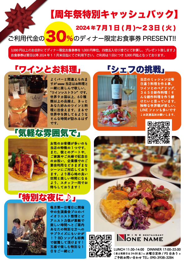 ７月周年祭★キャンペーン実施