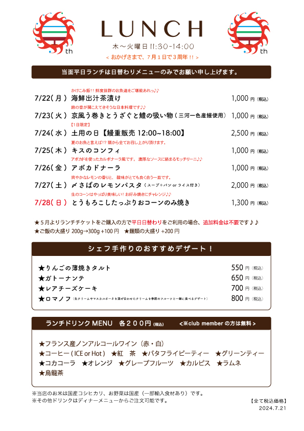  7/22(月)〜日替わりランチ予告です