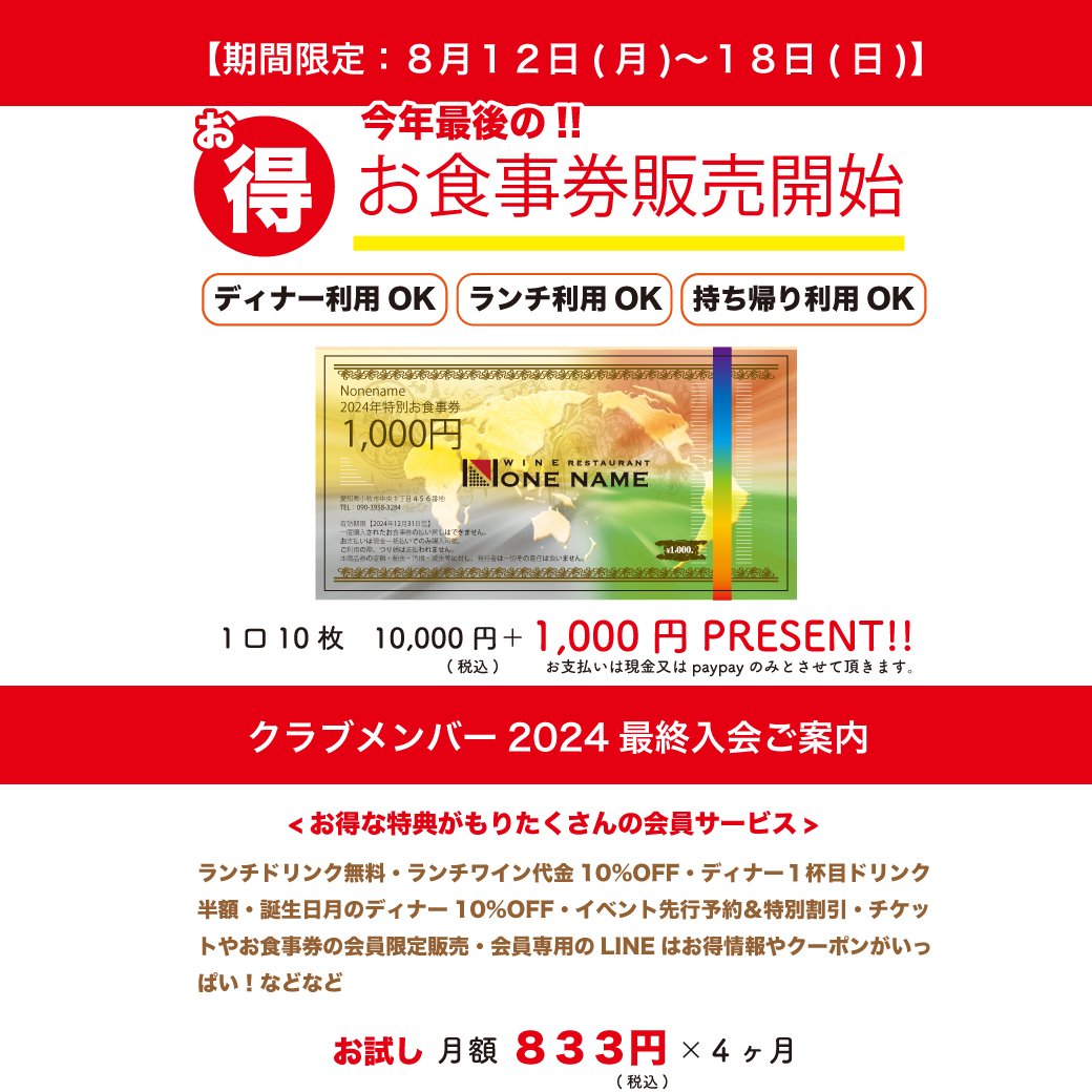 期間限定お食事券販売のお知らせ