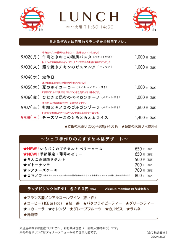  9/02(月)〜日替わりランチ予告です