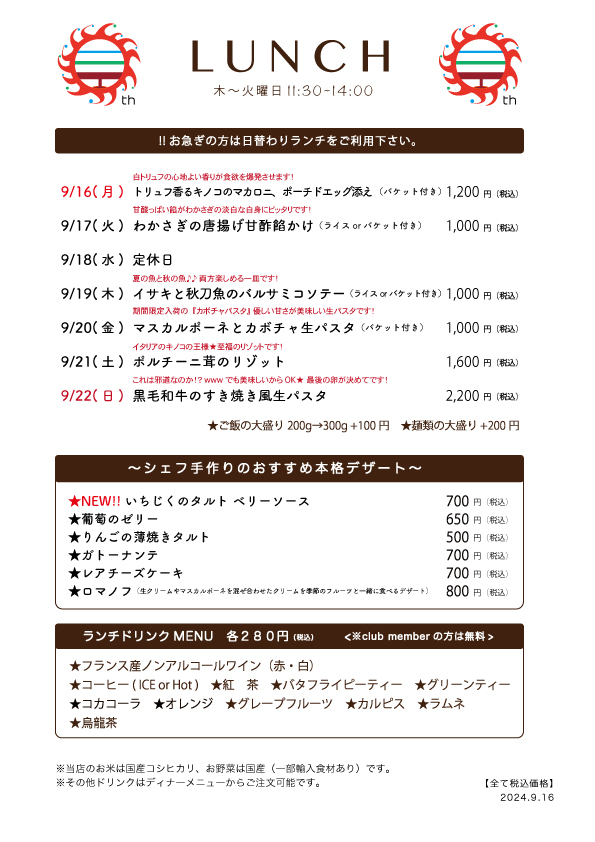 9/16(月)〜日替わりランチ予告です