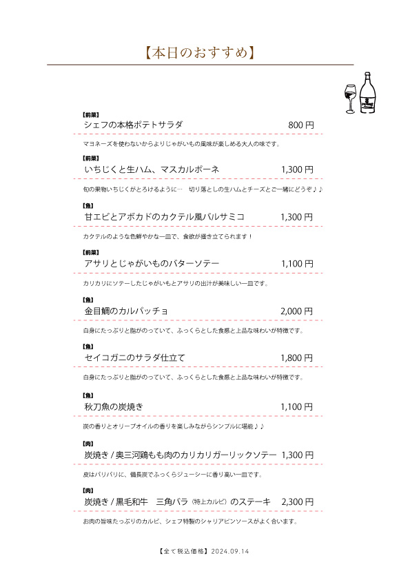 本日のディナーオススメメニュー★