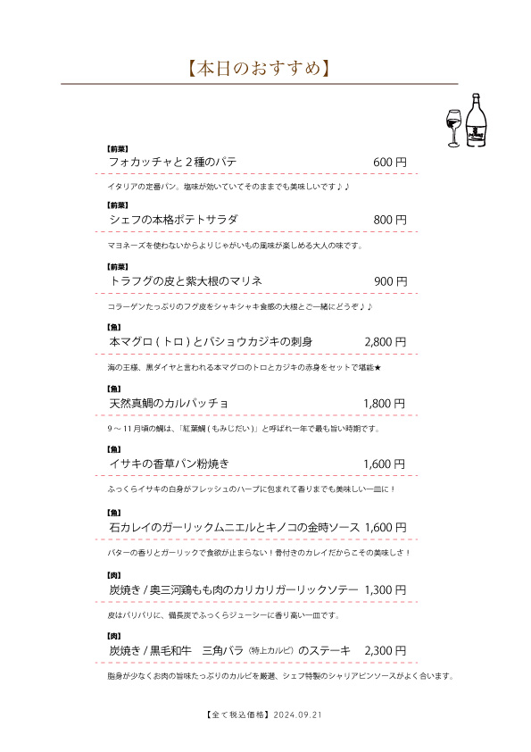 本日のディナーオススメメニュー★