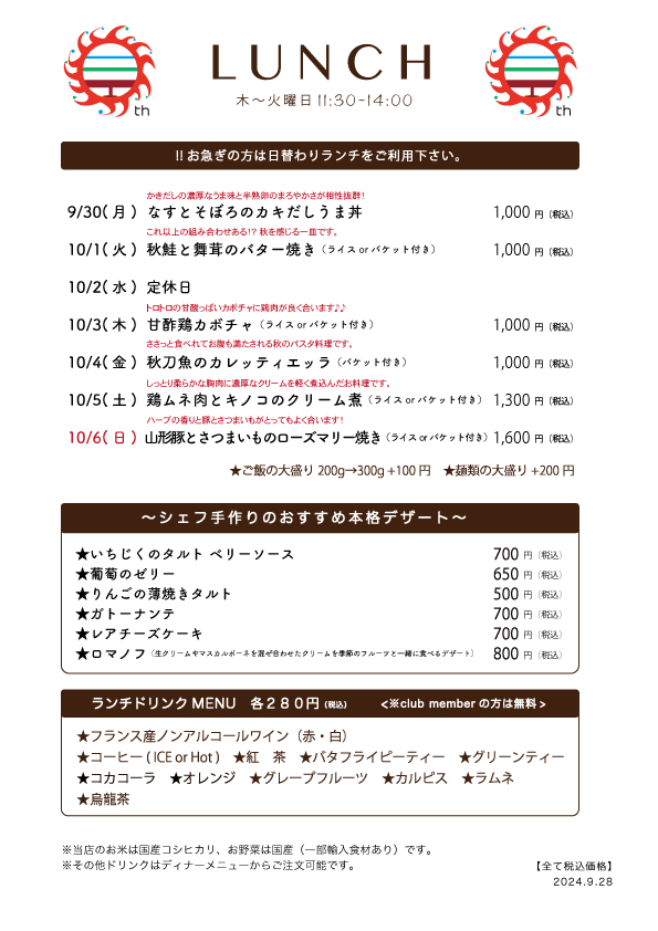  9/30(月)〜日替わりランチ予告です