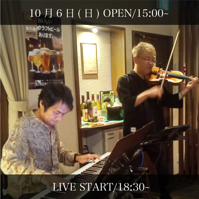 10月6日(日) バイオリン生演奏＆NZワインとお料理