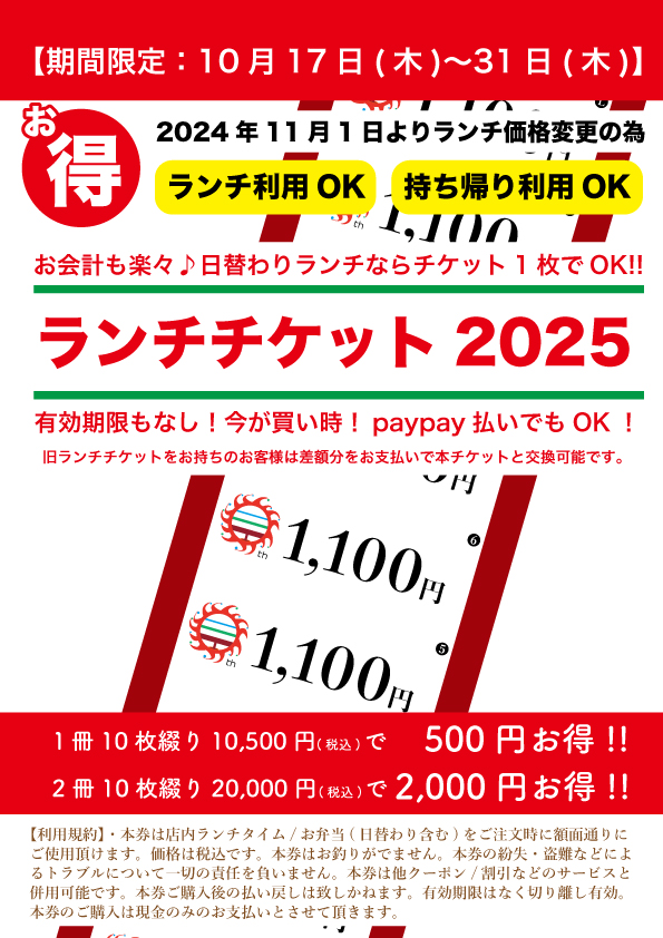 ランチチケット2025の販売開始のお知らせ