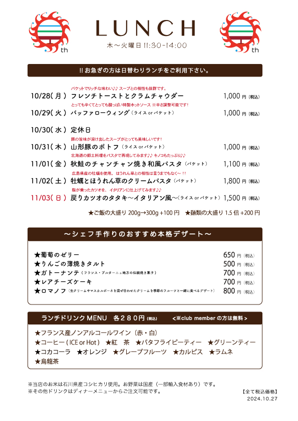 10/28(月)〜日替わりランチ予告です