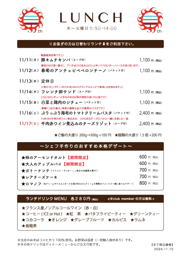 11/11(月)〜日替わりランチ予告です